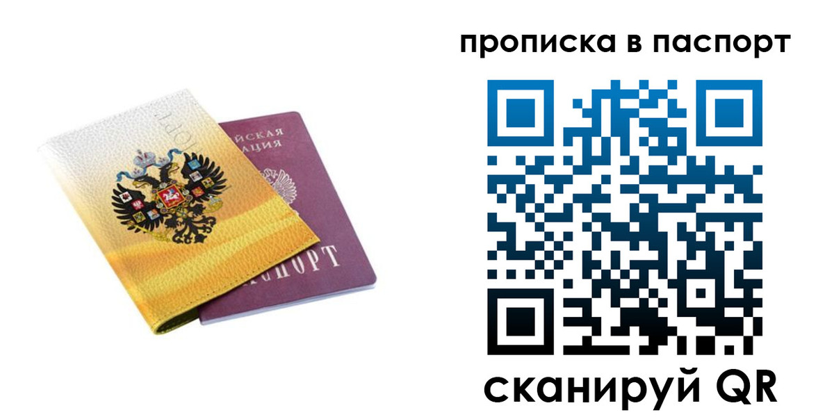 временная регистрация для всех в Нариманове