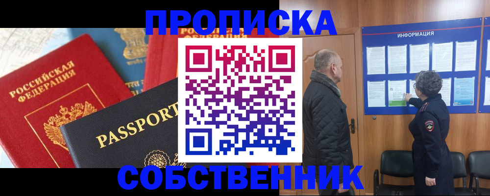 прописка гарантия в Нариманове