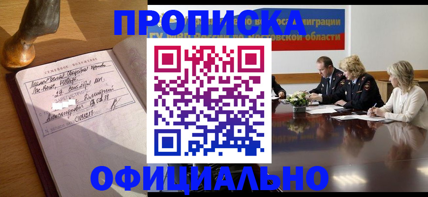 прописка гарантия в Нариманове