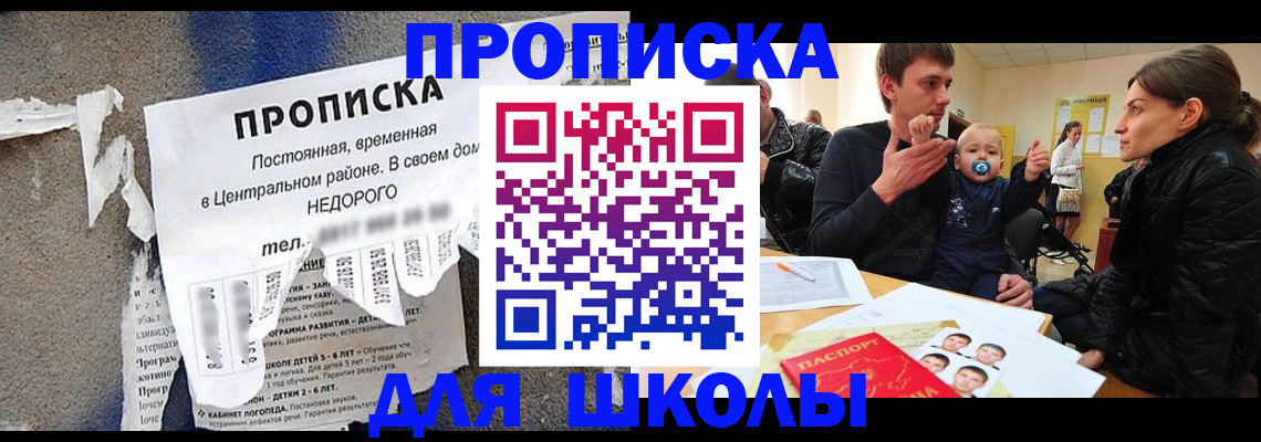 прописка законно в Нариманове
