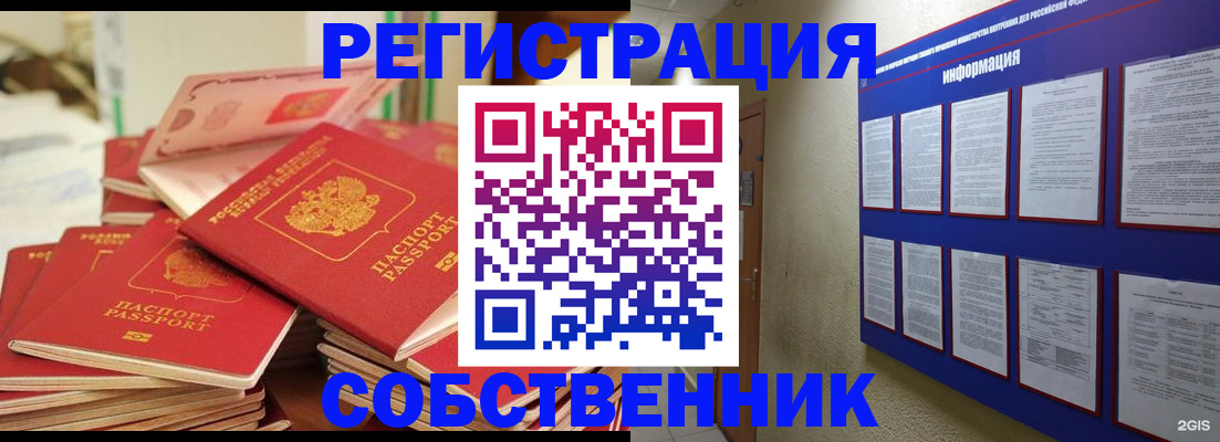 временная регистрация в Нариманове